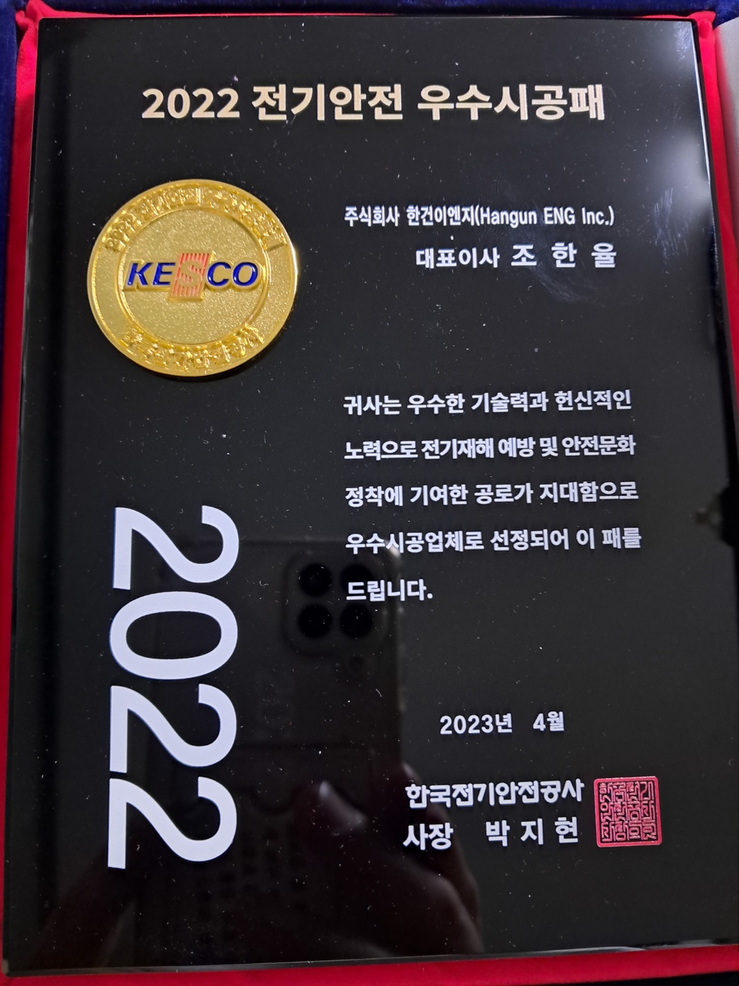 2022년 전기안전 우수시공패
